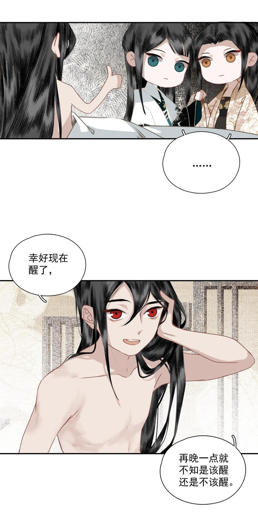 不小心救了江湖公敌 034 两处心思（上） 第39页
