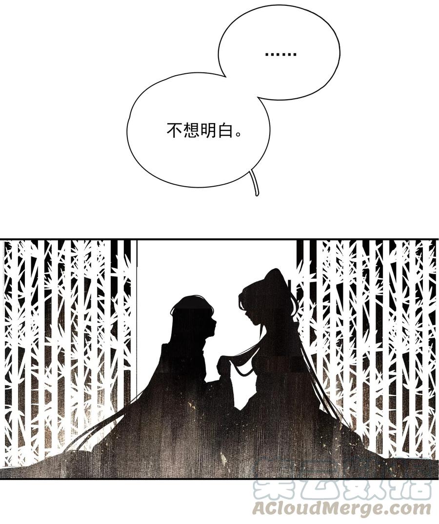 不小心救了江湖公敌 034 两处心思（上） 第28页