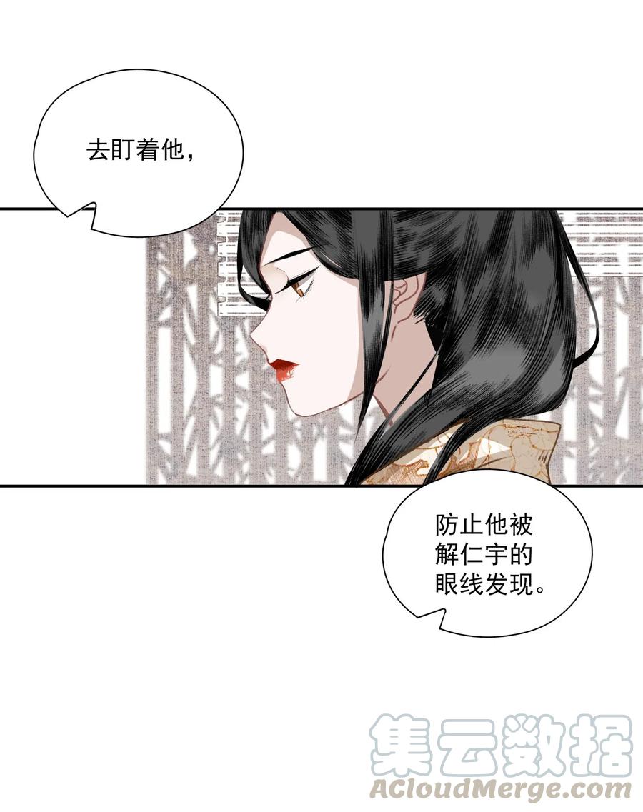 不小心救了江湖公敌 034 两处心思（上） 第34页