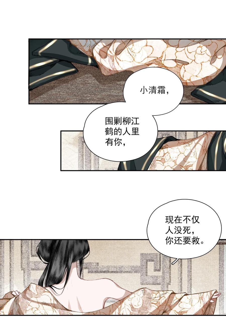 不小心救了江湖公敌 034 两处心思（上） 第14页