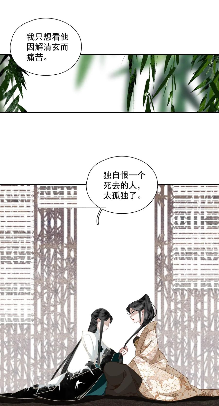 不小心救了江湖公敌 034 两处心思（上） 第26页