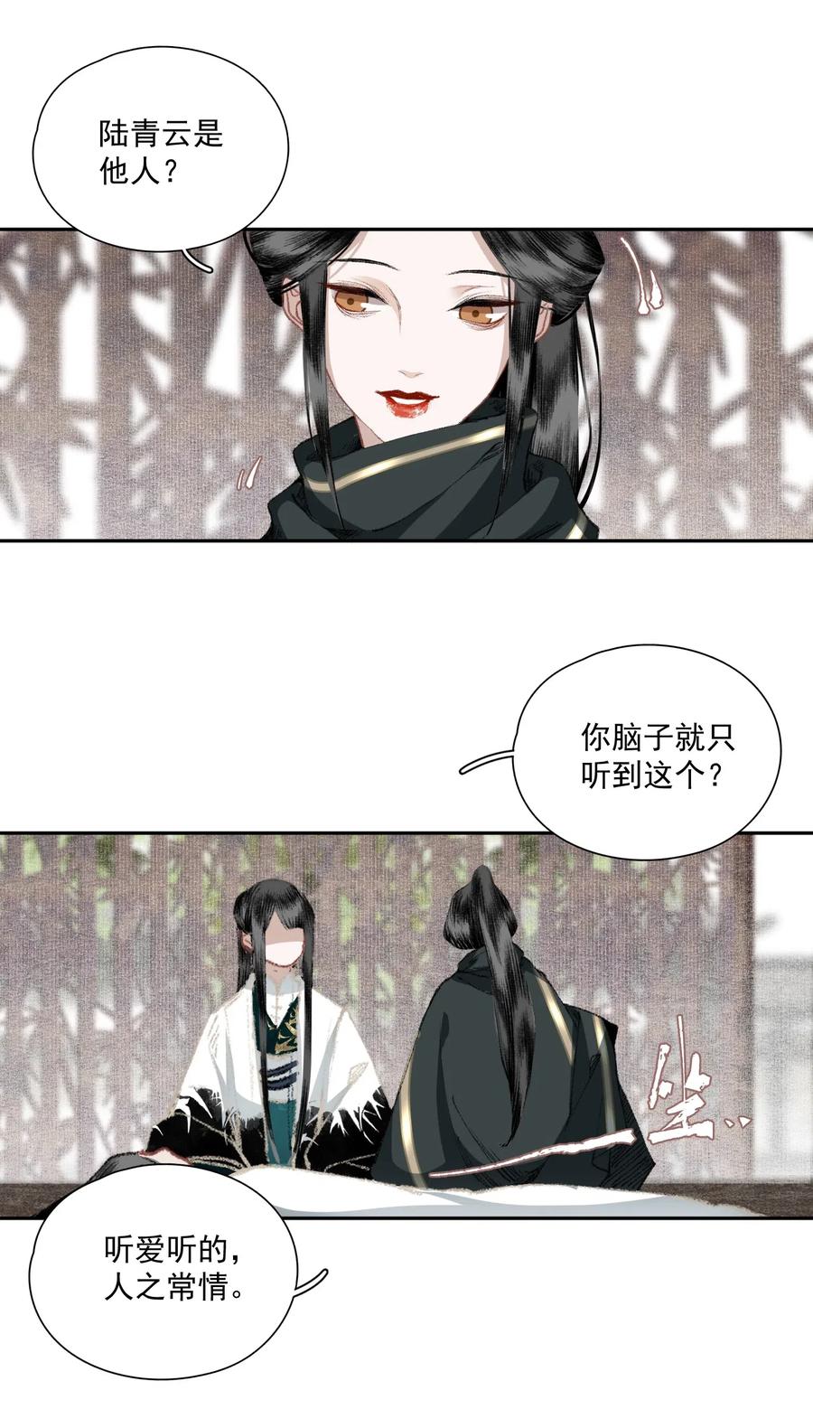 不小心救了江湖公敌 034 两处心思（上） 第11页