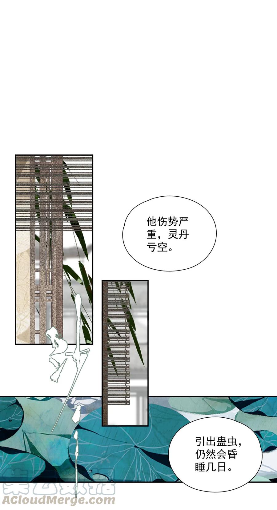 不小心救了江湖公敌 034 两处心思（上） 第4页
