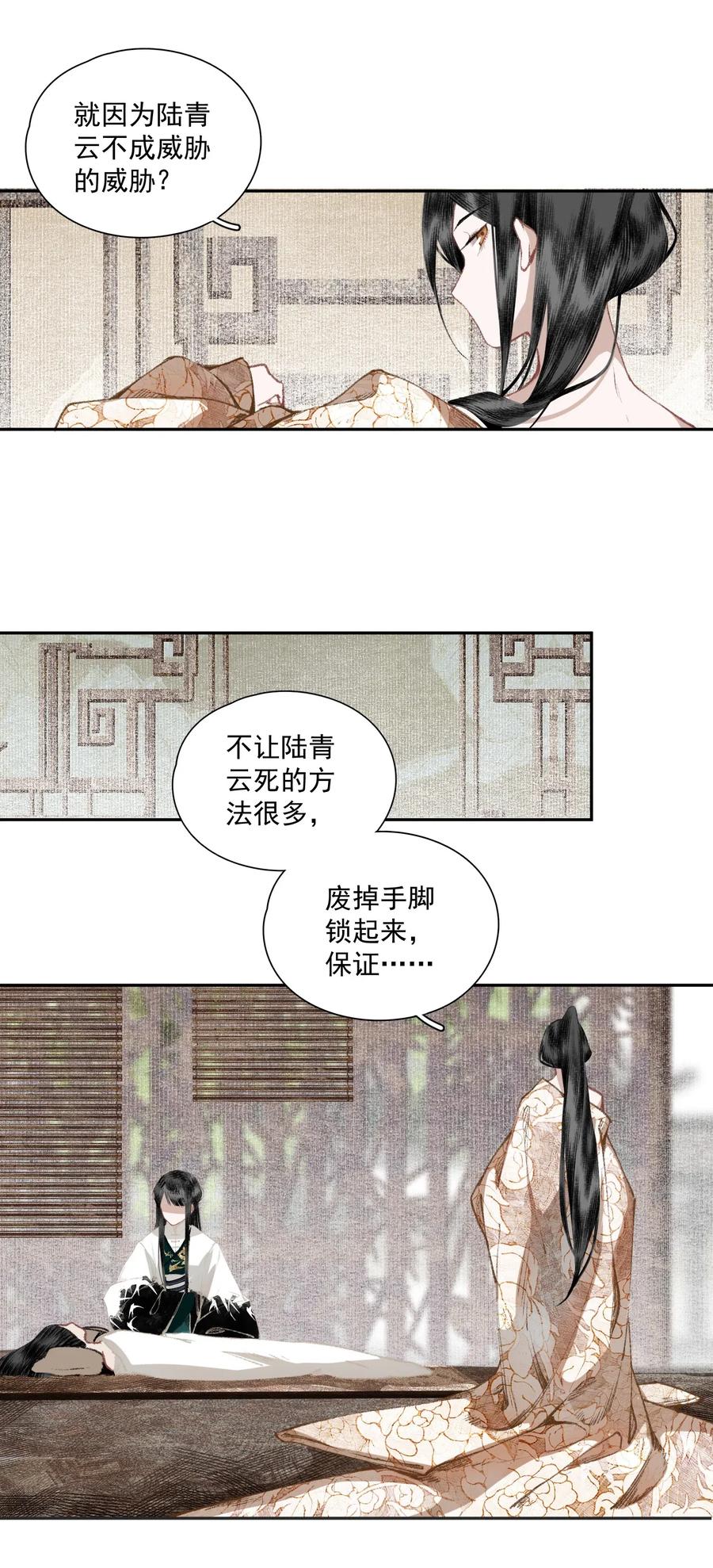 不小心救了江湖公敌 034 两处心思（上） 第15页