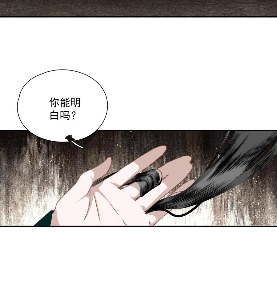 不小心救了江湖公敌 034 两处心思（上） 第27页