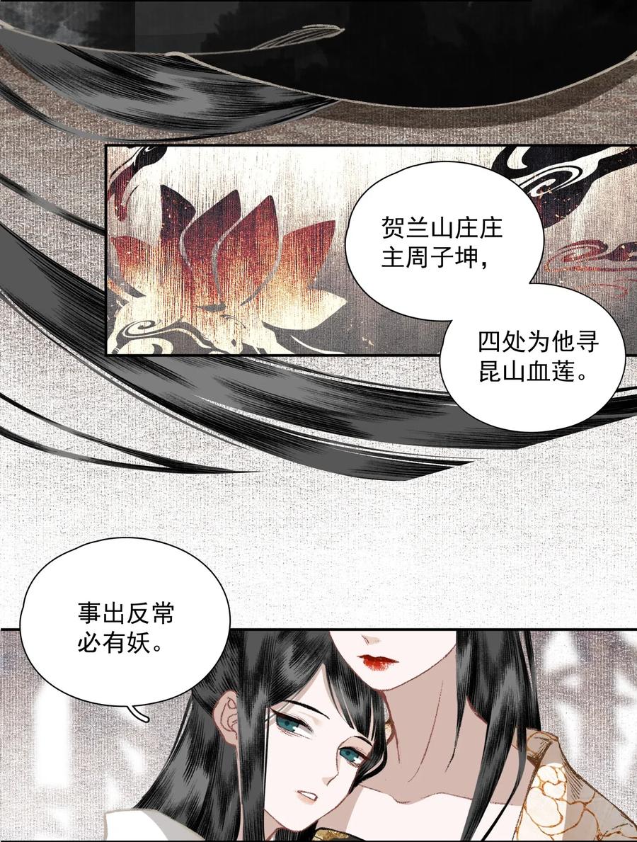 不小心救了江湖公敌 034 两处心思（上） 第20页