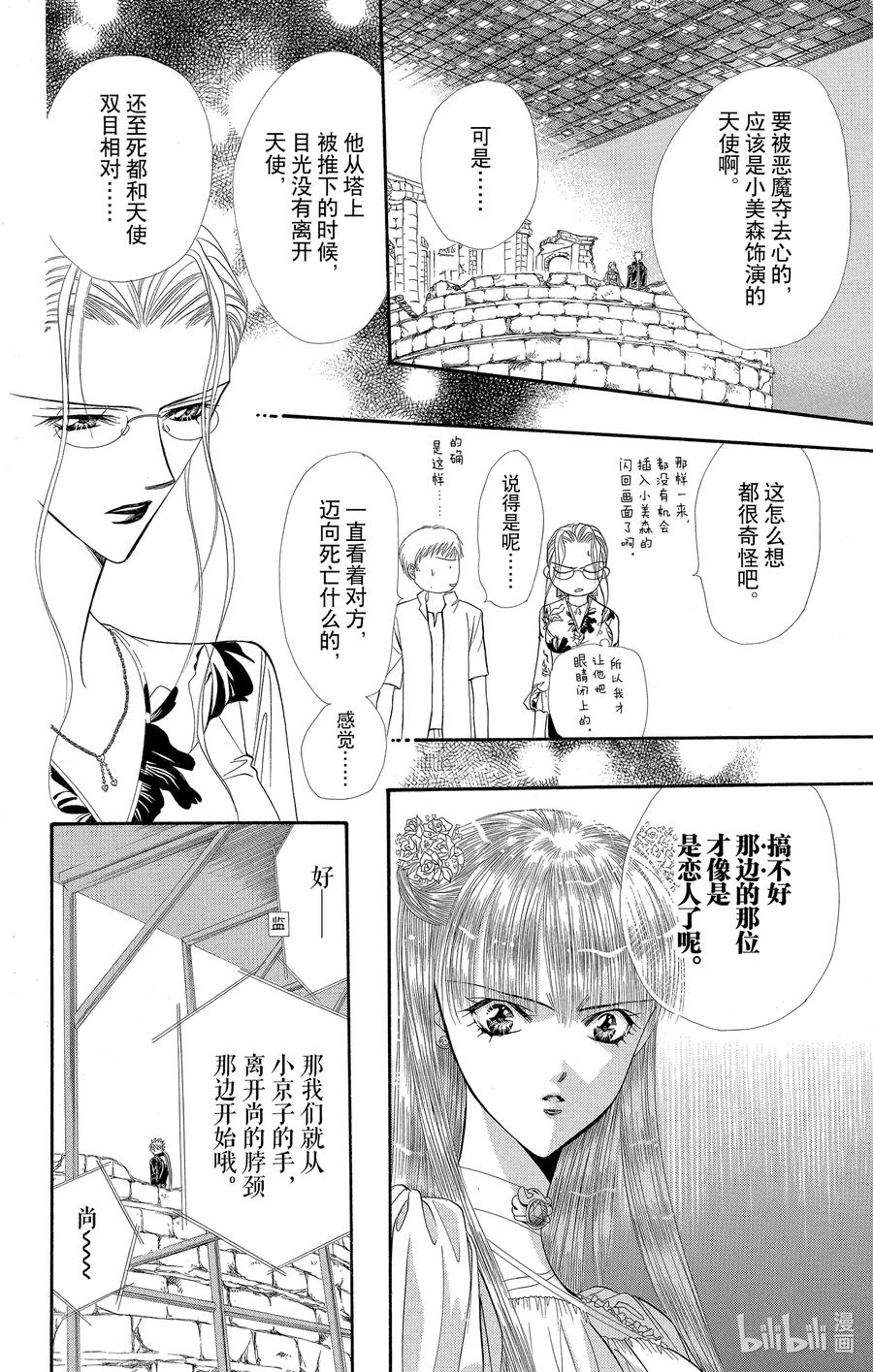 SKIP·BEAT！ (华丽的挑战) 44 《PRISONER》 第28页