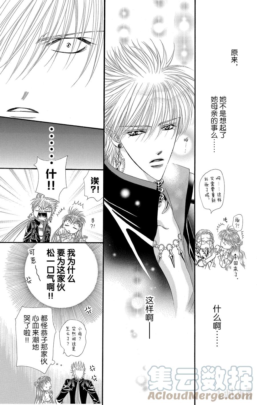 SKIP·BEAT！ (华丽的挑战) 44 《PRISONER》 第21页