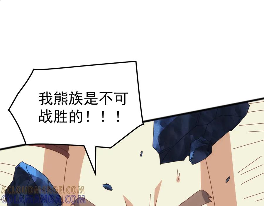 《万族入侵：开局驯化史诗级巨兽》第44话 支援！别想说走就走！ 第101页