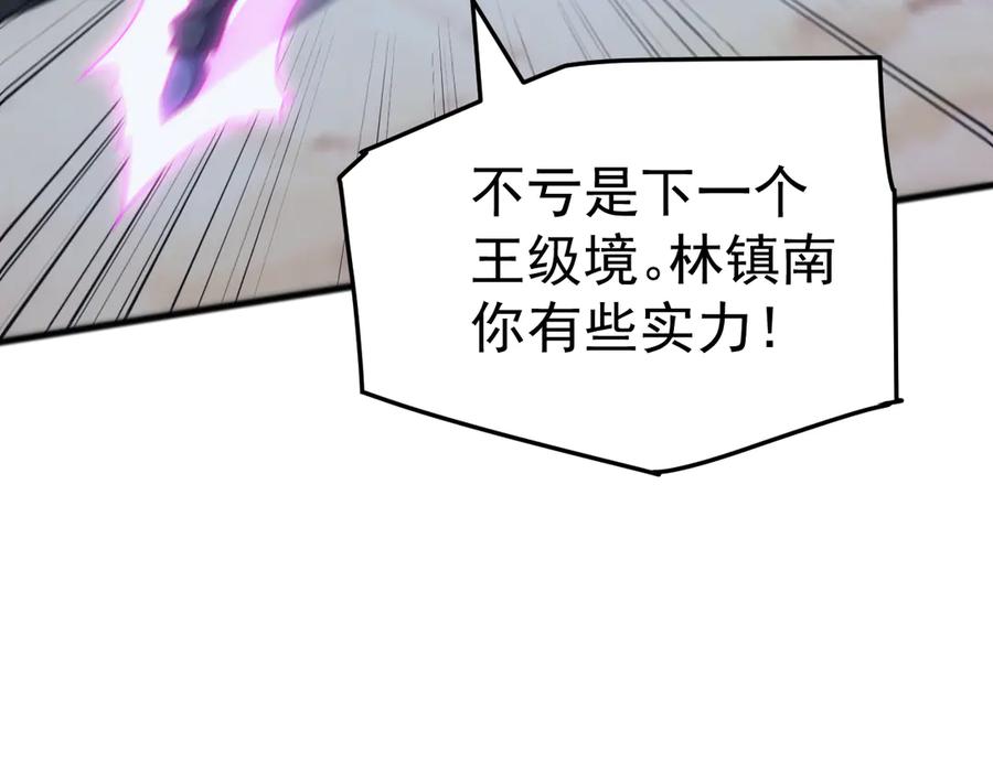 《万族入侵：开局驯化史诗级巨兽》第44话 支援！别想说走就走！ 第108页