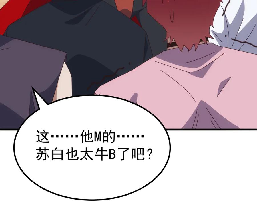 《万族入侵：开局驯化史诗级巨兽》第45话 人族大胜！苏白首功！ 第163页