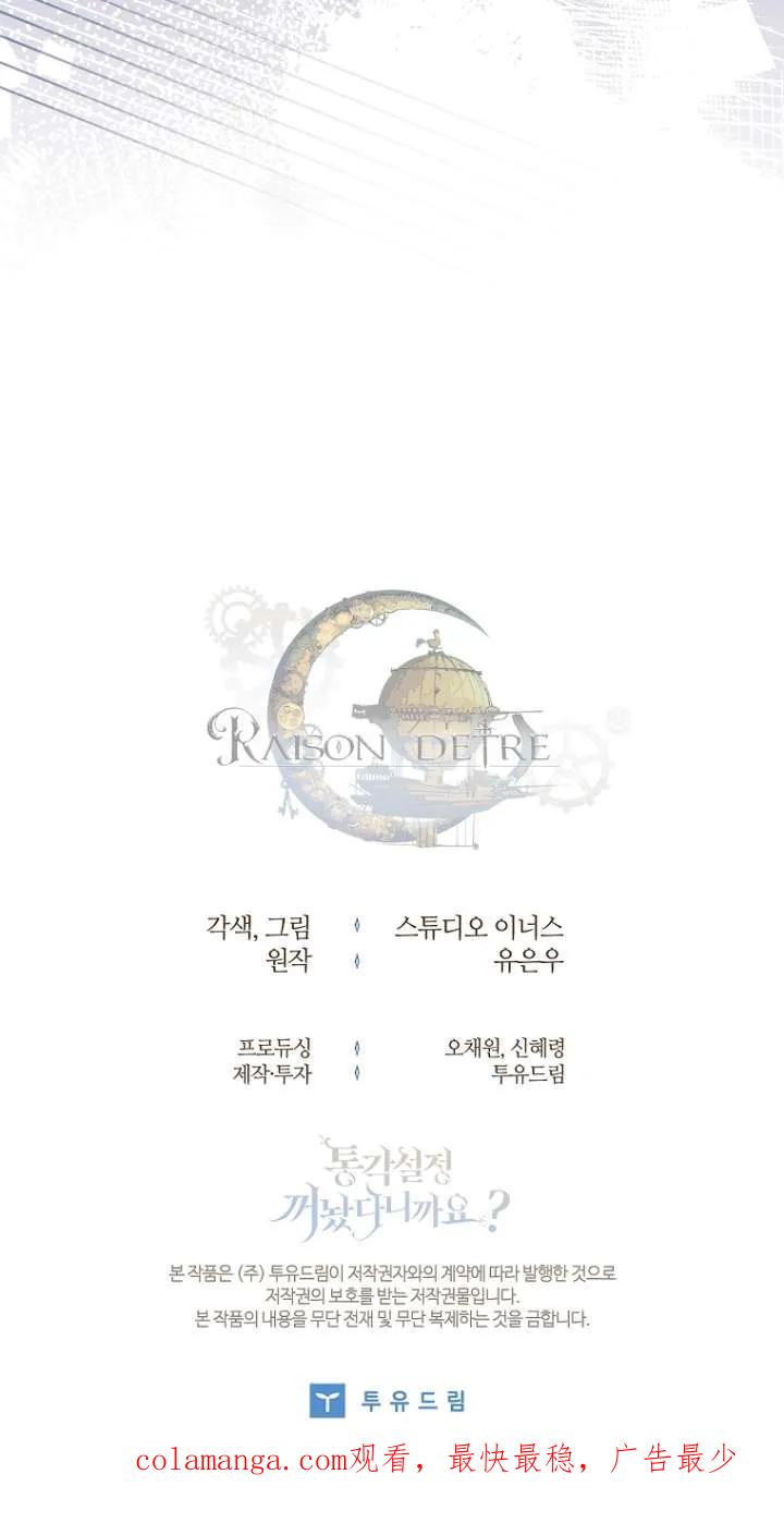 已关闭痛觉设置 - 第46话 - 第100张图