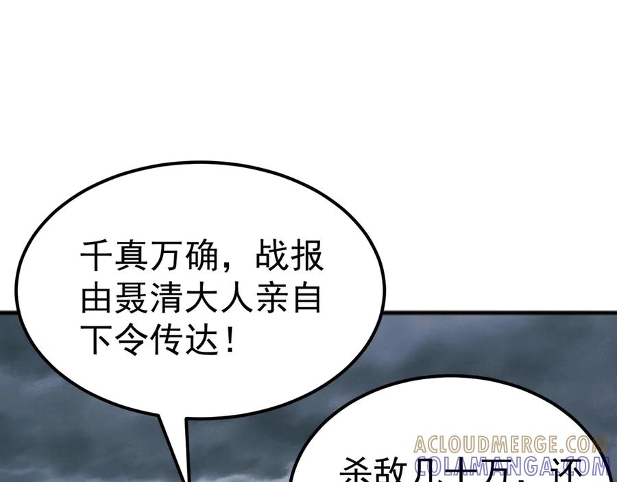 《万族入侵：开局驯化史诗级巨兽》第45话 人族大胜！苏白首功！ 第161页
