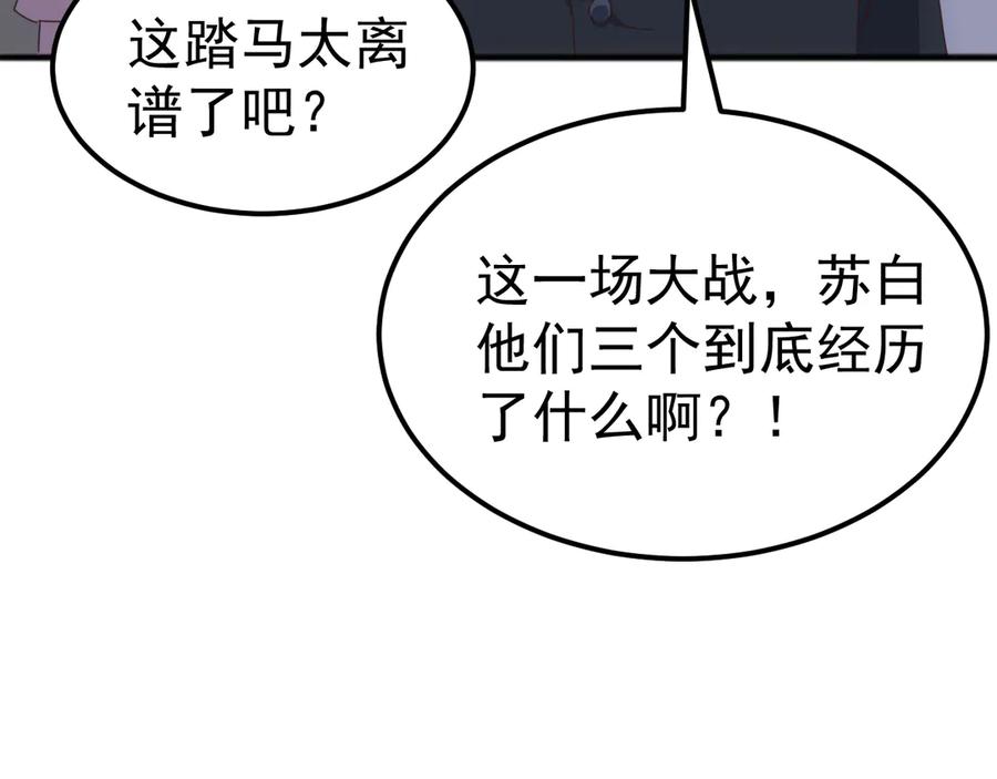 《万族入侵：开局驯化史诗级巨兽》第45话 人族大胜！苏白首功！ 第160页