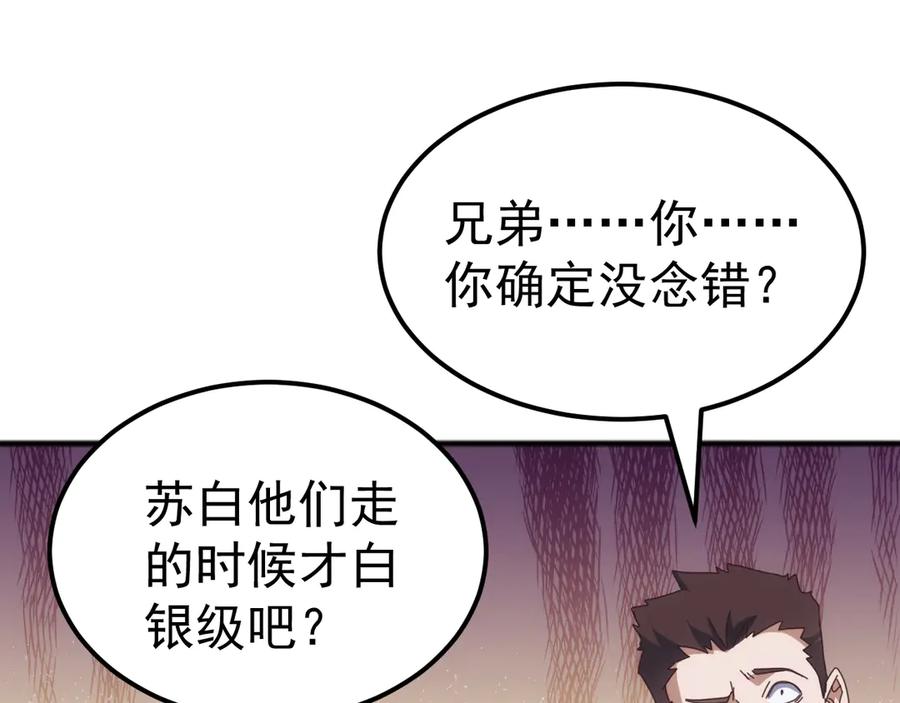 《万族入侵：开局驯化史诗级巨兽》第45话 人族大胜！苏白首功！ 第158页