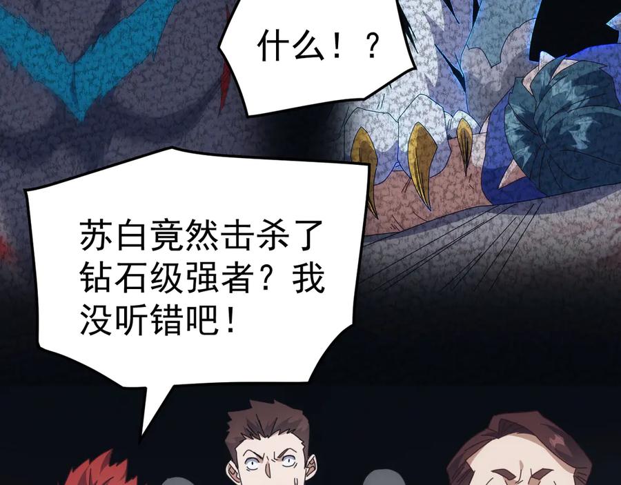 《万族入侵：开局驯化史诗级巨兽》第45话 人族大胜！苏白首功！ 第151页