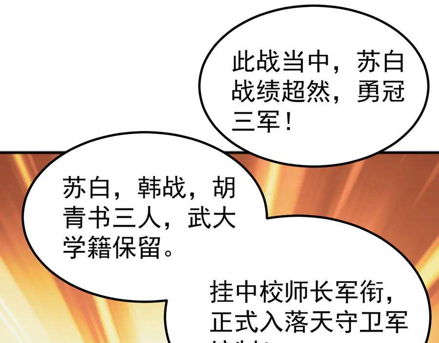 《万族入侵：开局驯化史诗级巨兽》第45话 人族大胜！苏白首功！ 第154页