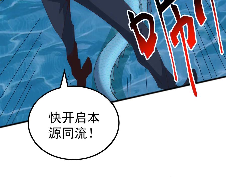 《万族入侵：开局驯化史诗级巨兽》第46话 再返碧水潭！ 第114页