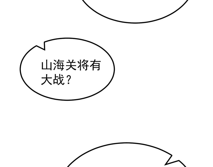 《万族入侵：开局驯化史诗级巨兽》第46话 再返碧水潭！ 第59页