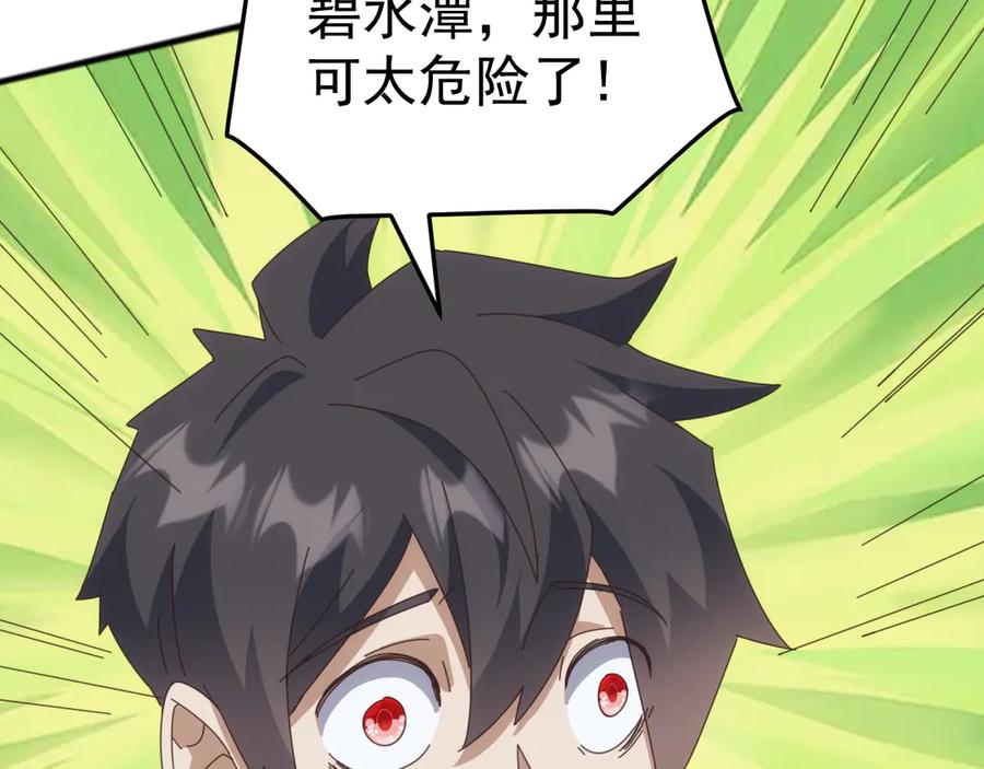 《万族入侵：开局驯化史诗级巨兽》第46话 再返碧水潭！ 第74页