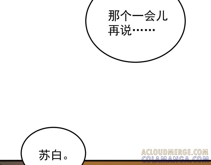 《万族入侵：开局驯化史诗级巨兽》第46话 再返碧水潭！ 第45页