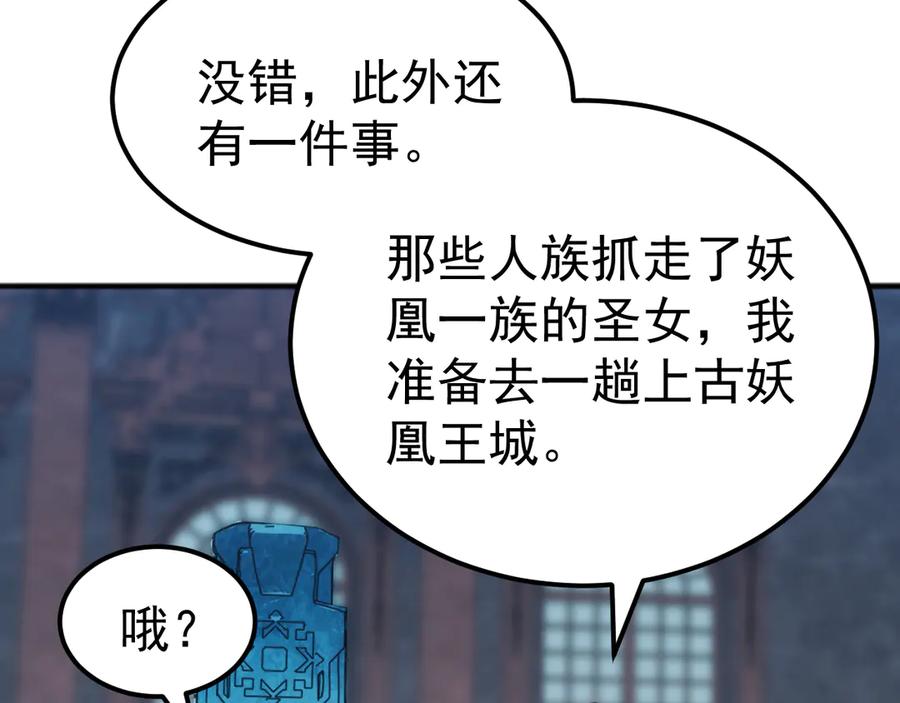 《万族入侵：开局驯化史诗级巨兽》第46话 再返碧水潭！ 第16页