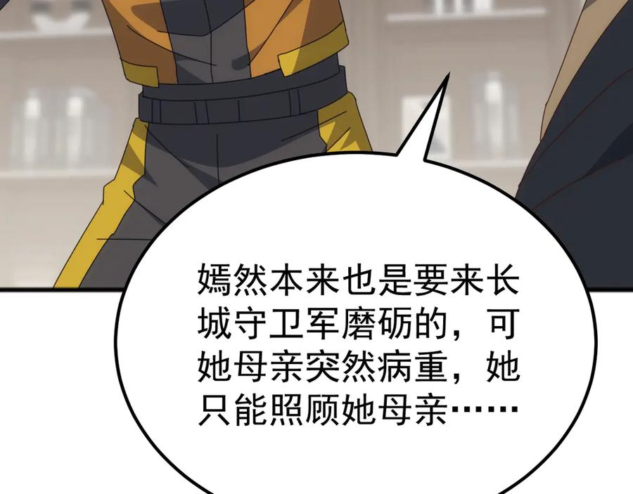 《万族入侵：开局驯化史诗级巨兽》第46话 再返碧水潭！ 第51页