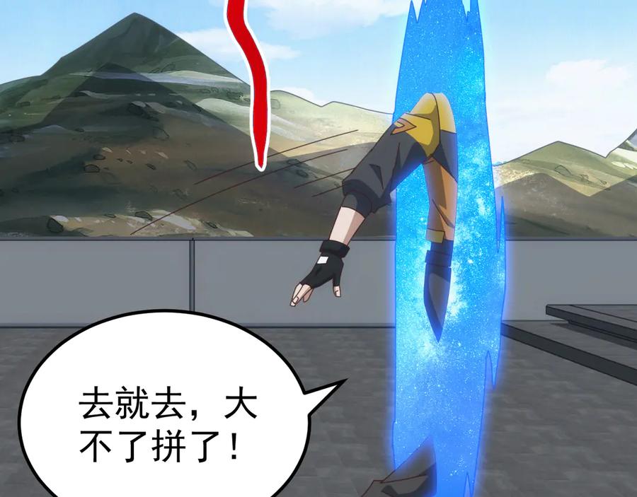 《万族入侵：开局驯化史诗级巨兽》第46话 再返碧水潭！ 第84页