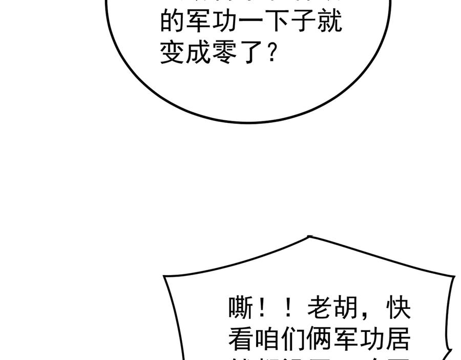 《万族入侵：开局驯化史诗级巨兽》第47话 兵临山海关！ 第60页