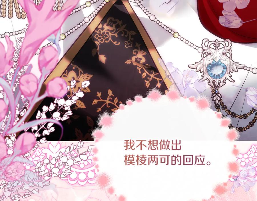 《我才是真正的家主》第48话 拉钩约定 第27页