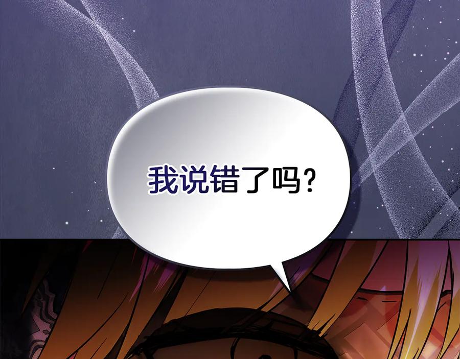 《我才是真正的家主》第48话 拉钩约定 第94页