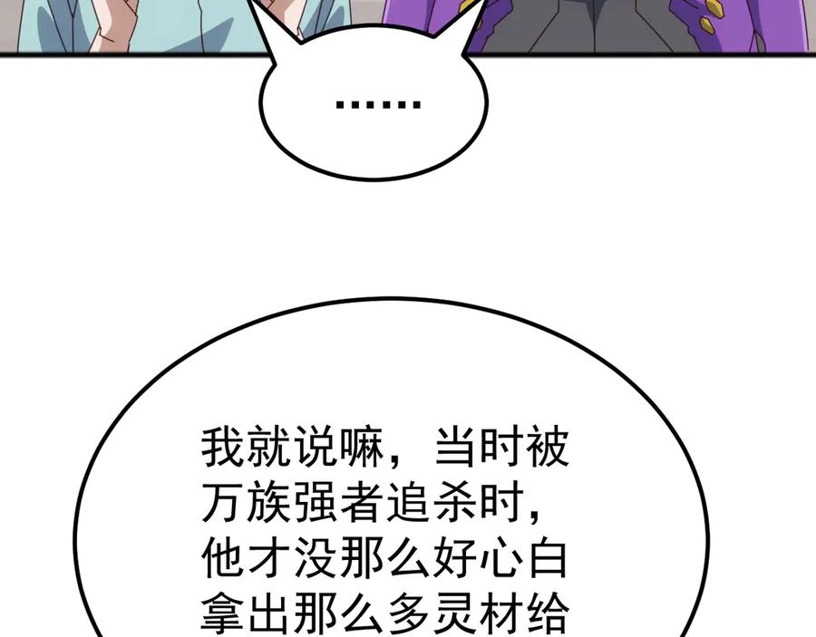 《万族入侵：开局驯化史诗级巨兽》第47话 兵临山海关！ 第70页