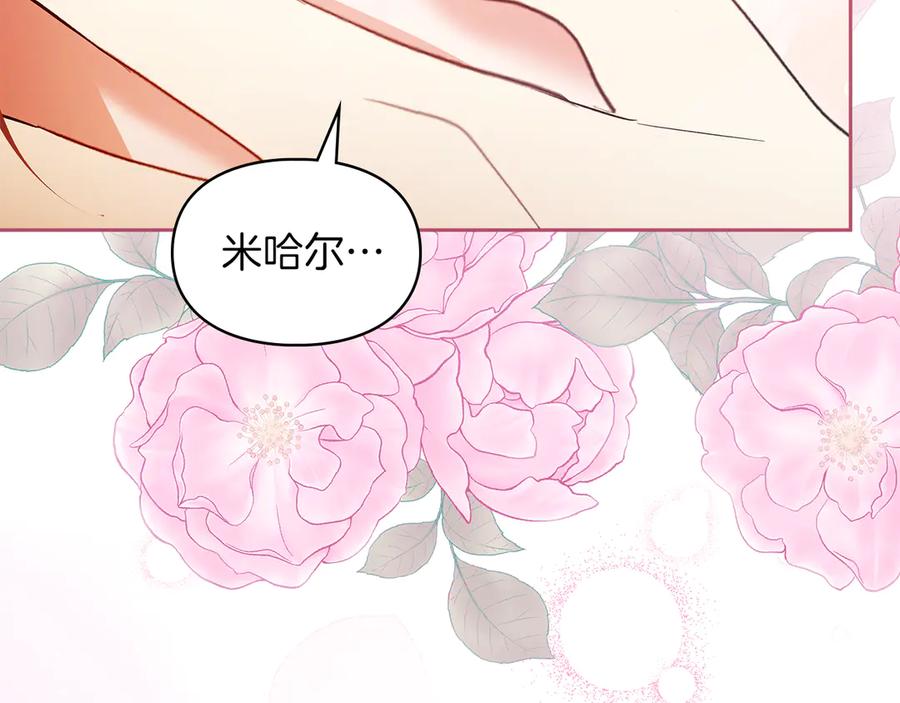 《我才是真正的家主》第48话 拉钩约定 第14页