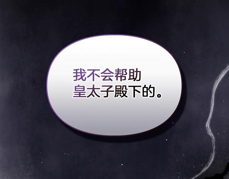 《我才是真正的家主》第48话 拉钩约定 第86页