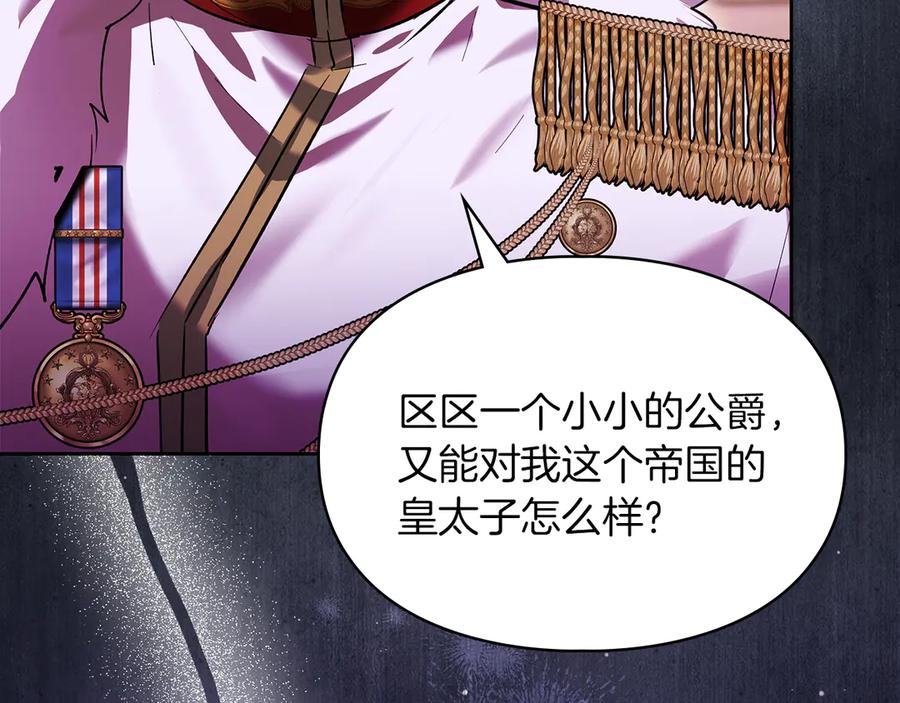 《我才是真正的家主》第48话 拉钩约定 第98页