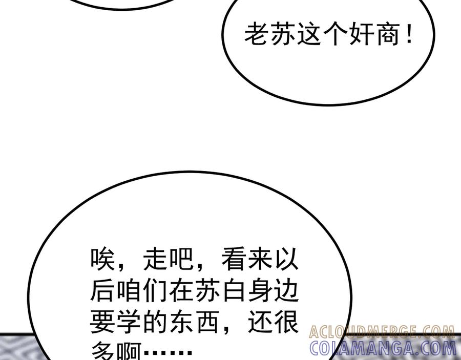 《万族入侵：开局驯化史诗级巨兽》第47话 兵临山海关！ 第73页