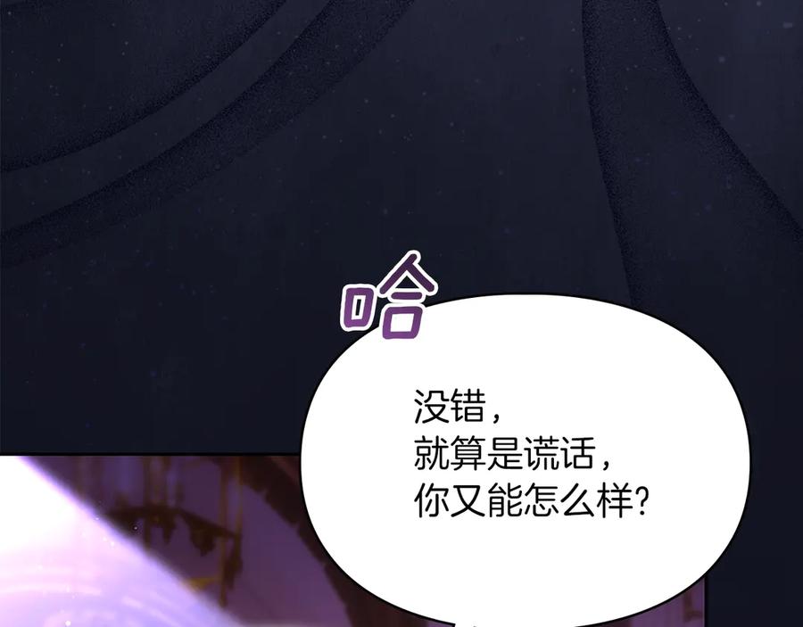 《我才是真正的家主》第48话 拉钩约定 第96页