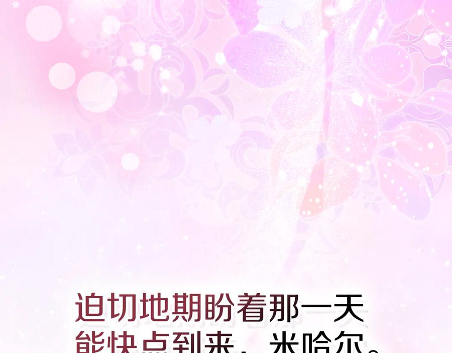 《我才是真正的家主》第48话 拉钩约定 第66页
