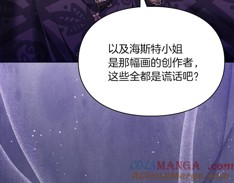 《我才是真正的家主》第48话 拉钩约定 第93页