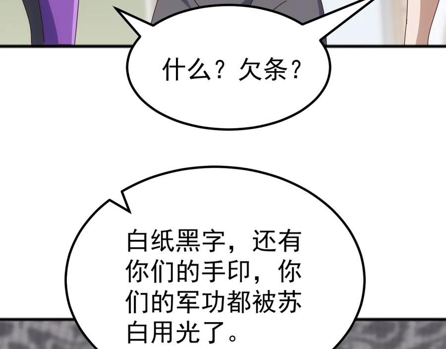 《万族入侵：开局驯化史诗级巨兽》第47话 兵临山海关！ 第68页