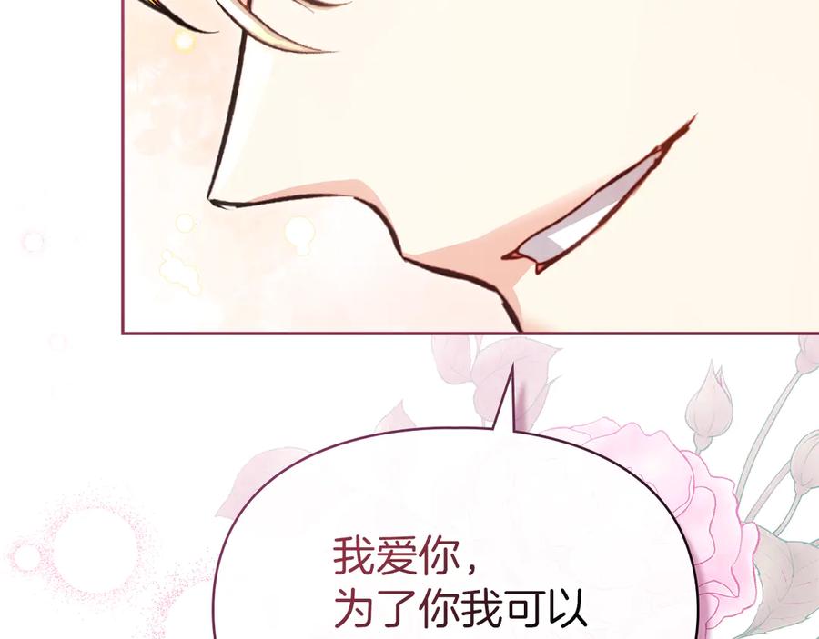 《我才是真正的家主》第48话 拉钩约定 第11页