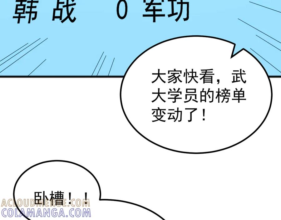 《万族入侵：开局驯化史诗级巨兽》第47话 兵临山海关！ 第57页