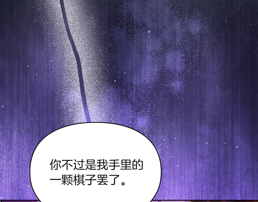 《我才是真正的家主》第48话 拉钩约定 第99页