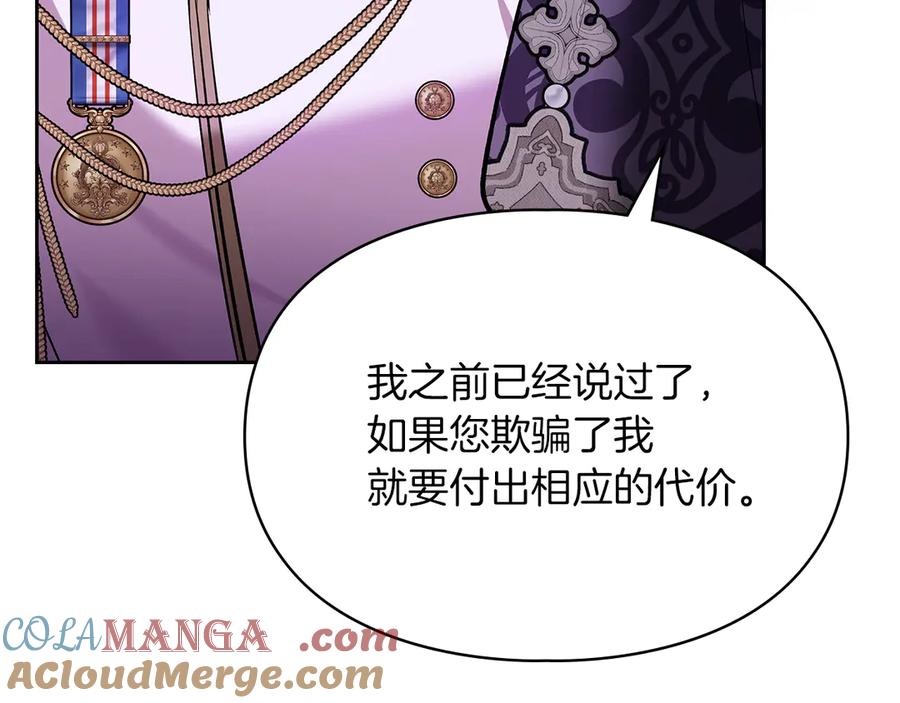 《我才是真正的家主》第48话 拉钩约定 第89页