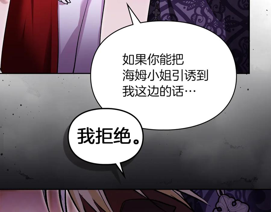 《我才是真正的家主》第48话 拉钩约定 第84页
