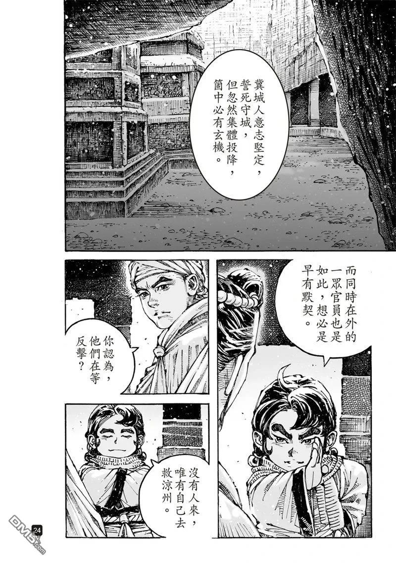 火凤燎原 第608回 第26页