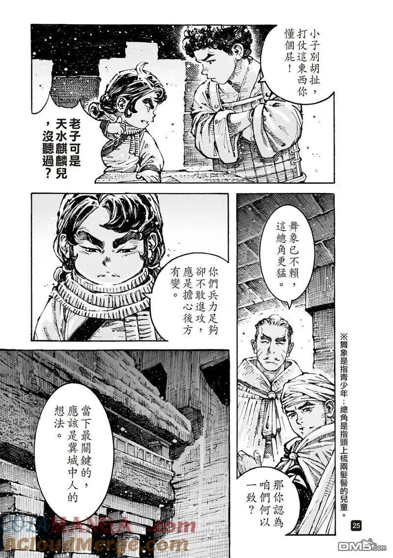 火凤燎原 第608回 第27页