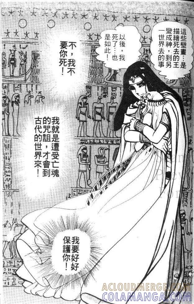 尼罗河女儿 第05卷 第53页