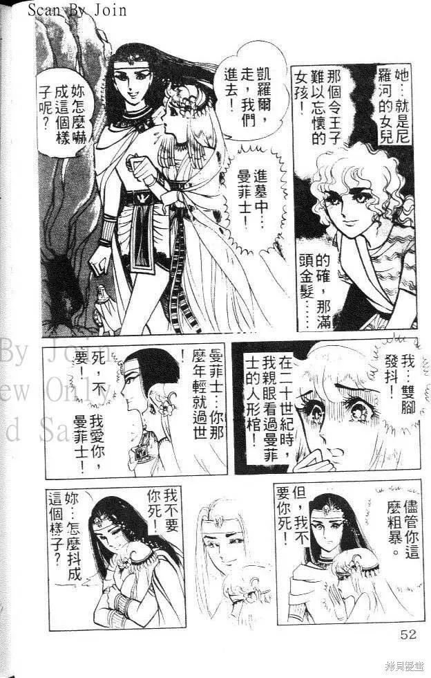 尼罗河女儿 第05卷 第52页
