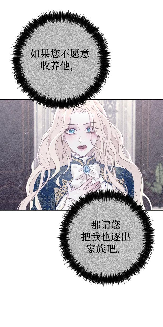 驯服黑化的野兽 - 第5话 - 第74张图